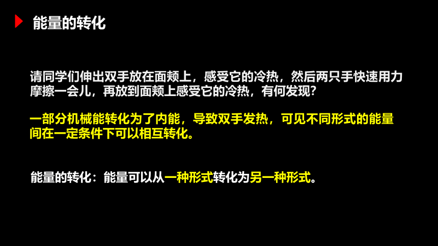 【九上物理最新教学课件】14.3能量的转化和守恒 课件(共20张PPT)