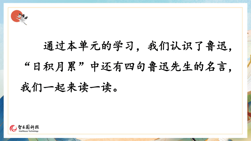 【课件PPT】小学语文六年级上册—第八单元语文园地