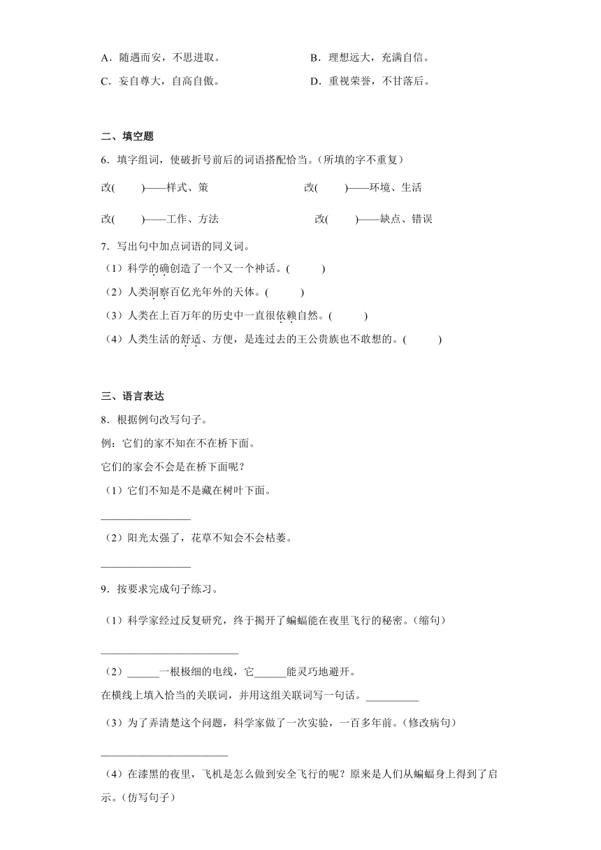 部编版四年级语文上册第二单元单元综合练（含解析）