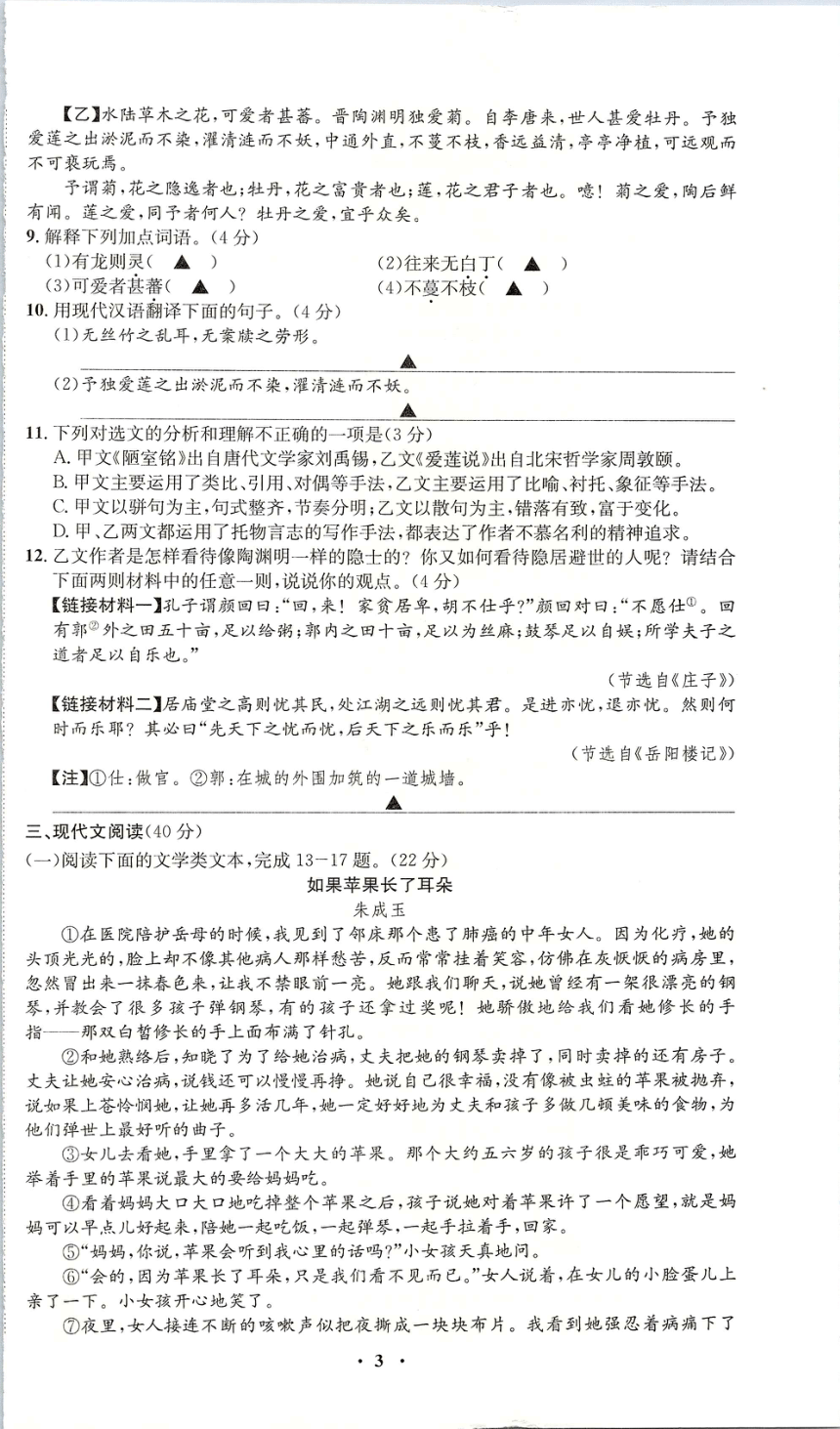 2022年重庆市中考押题卷（三）语文试题（pdf版 有解析）