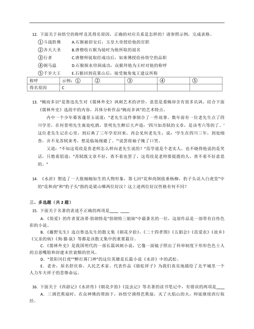 2023天津语文中考专项练习—名著阅读（含答案）