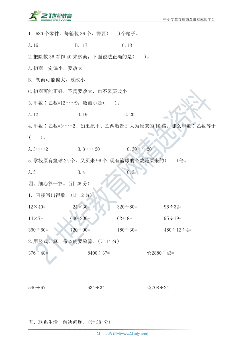 四年级上册数学第二单元提优夺冠密卷B  苏教版  （含答案）