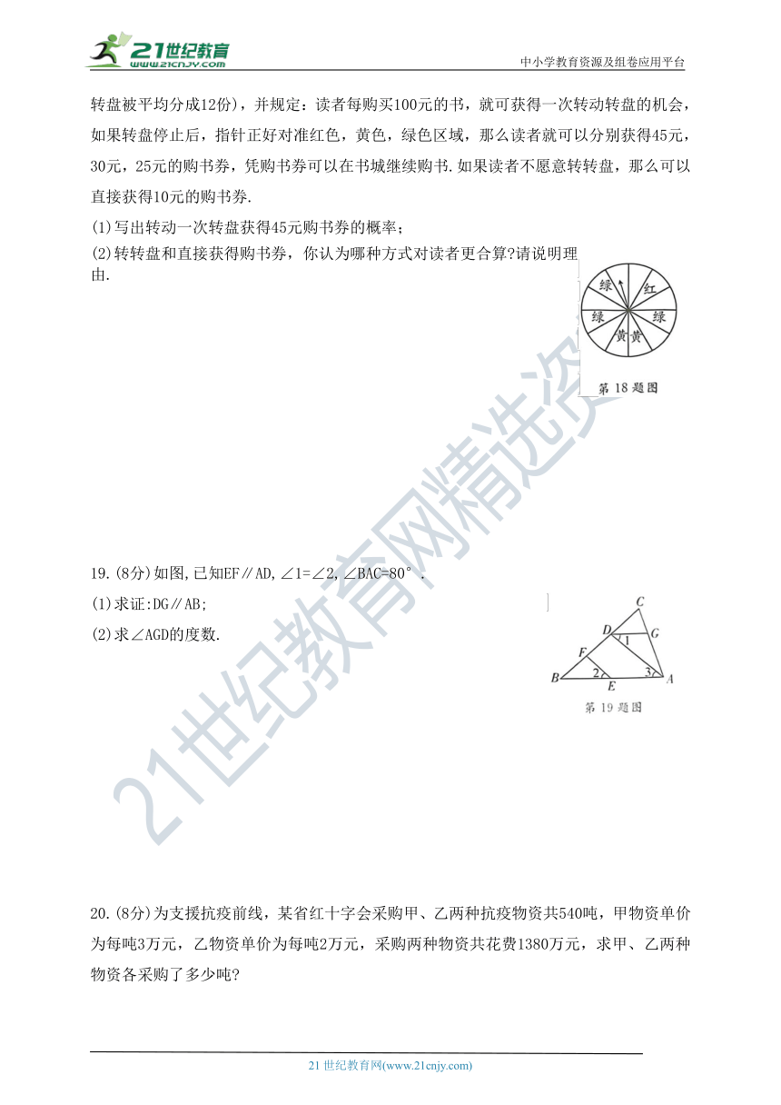 鲁教版七年级下册期中检测数学试题（含答案）