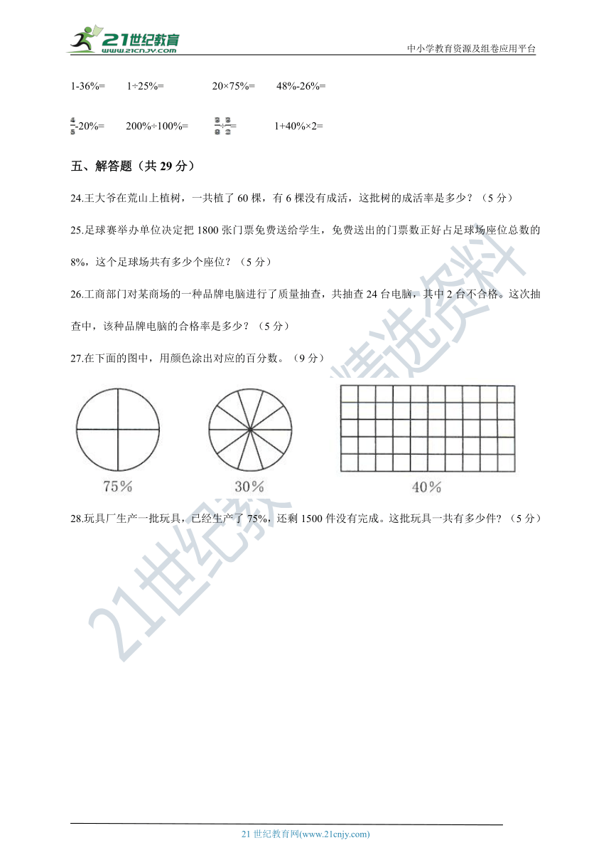 2020-2021学年人教版数学六年级上学期    第六单元测试卷（含答案）