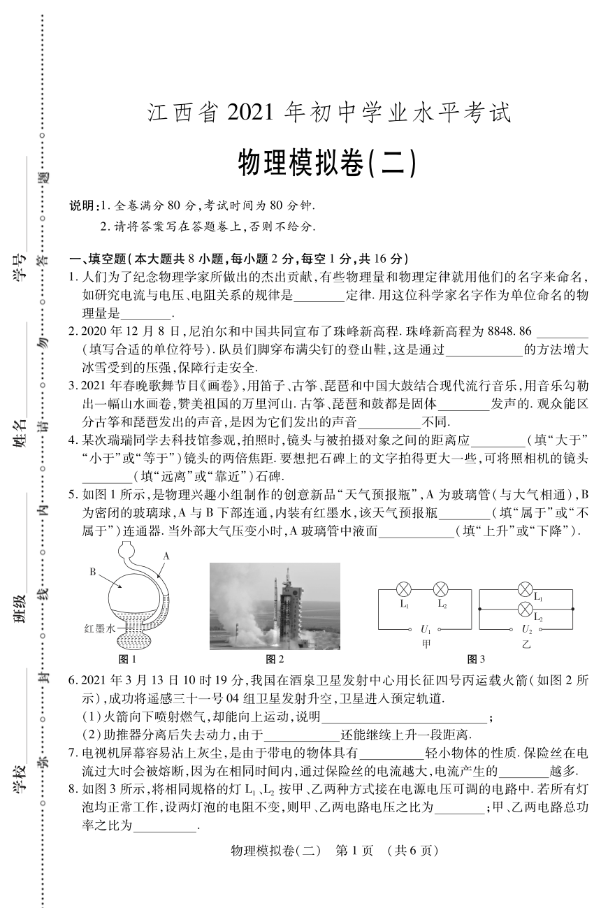 江西省2021年初中学业水平考试物理模拟卷(二)  PDF版含答案