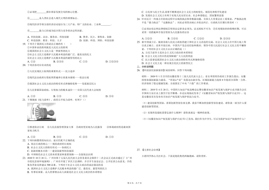 2021-2022部编版道德与法治九年级上册期中模拟练习 （含答案解析）