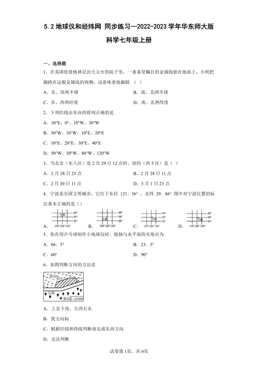 5.2地球仪和经纬网 同步练习（含答案）