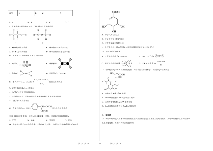 第七章有机化合物单元练习（含解析）2022-2023学年下学期高一化学人教版（2019）必修第二册