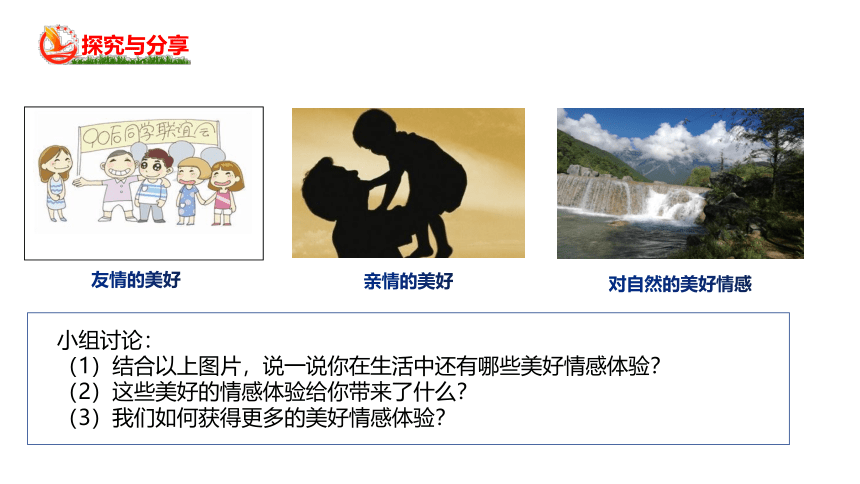 5.2 在品味情感中成长 课件(共23张PPT)- 2023-2024学年统编版道德与法治七年级下册