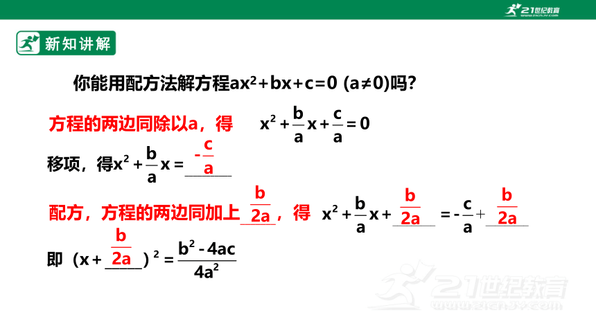2.3 用公式法求解一元二次方程 课件（共27张PPT）