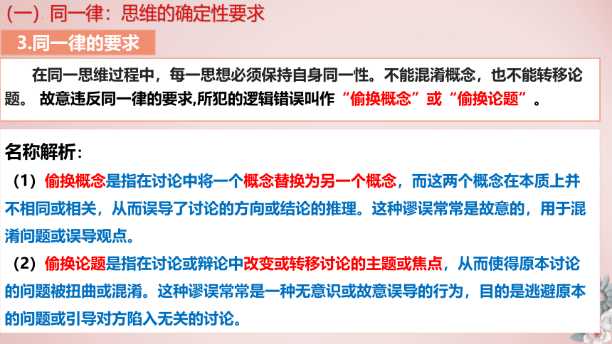 2.2逻辑思维的基本要求 课件(共32张PPT)统编版选择性必修3