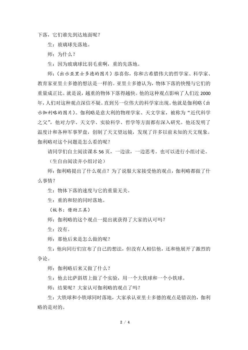 新大象版科学四下 反思单元 让事实来说话 教学设计+反思