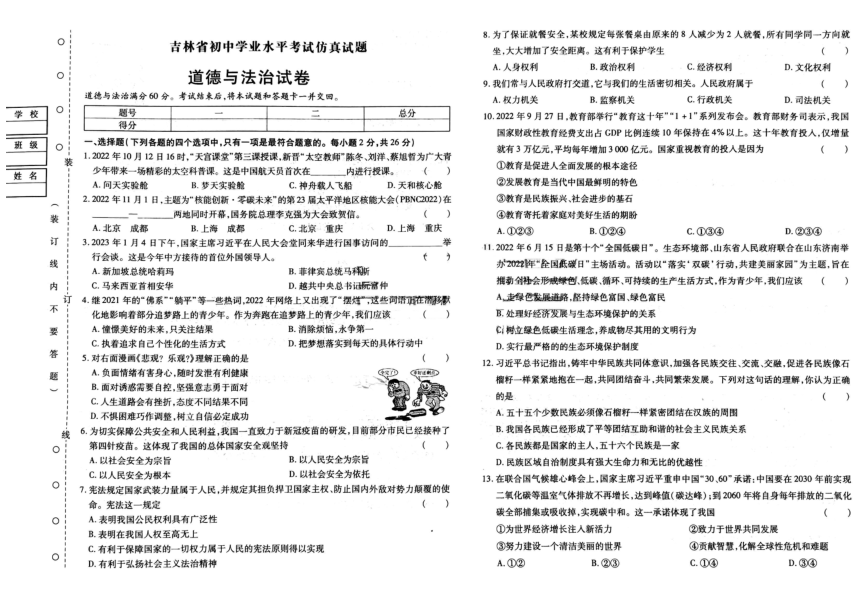 2023年吉林省松原市乾安县第一中学、实验中学中考三模道德与法治试题（pdf版，含答案）