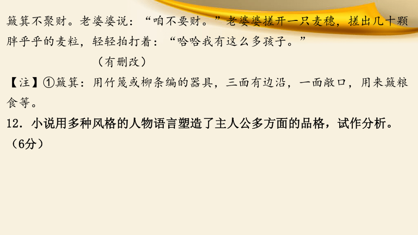 2022届高考语文复习现代文阅读Ⅱ：小说探究：语言艺术课件（42张PPT）