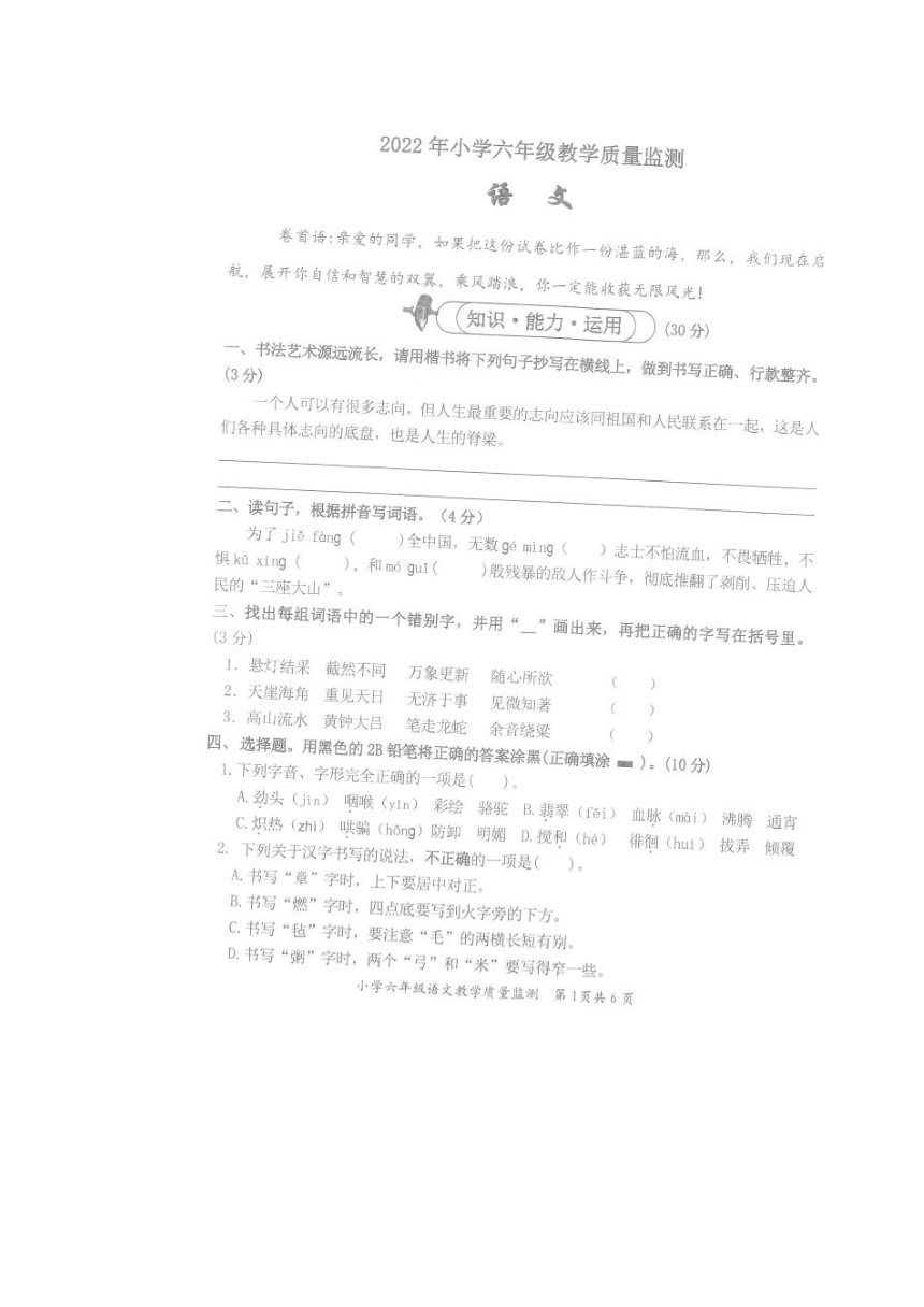 广东省汕头市濠江区2021-2022学年第二学期学业质量监测六年级语文（图片版  无答案）
