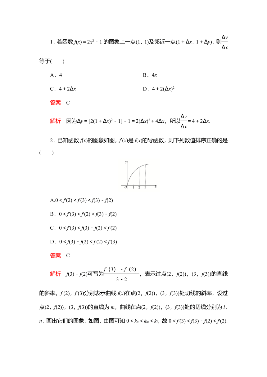 2023高考科学复习解决方案-数学(名校内参版) 第四章  4.1变化率与导数、导数的计算（word含答案解析）