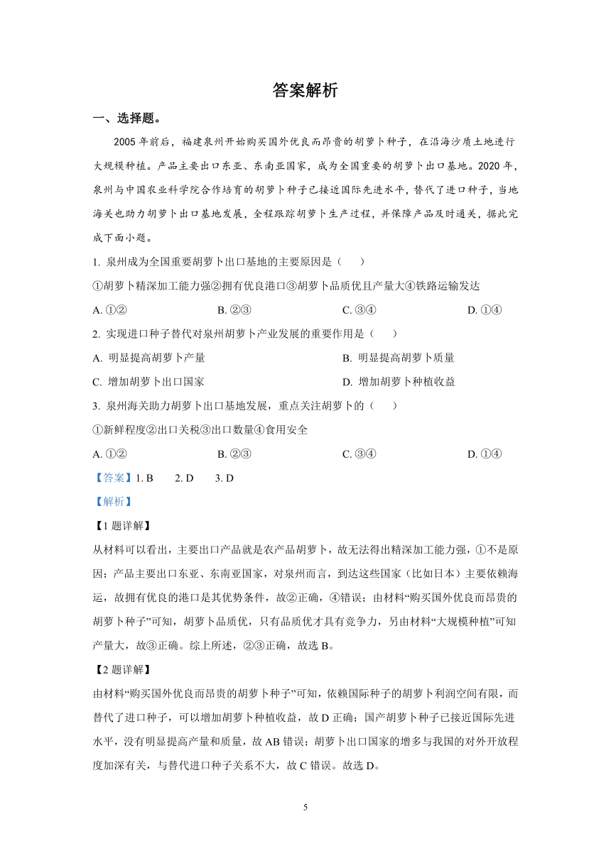 2023年高考全国甲卷地理试题（含解析）