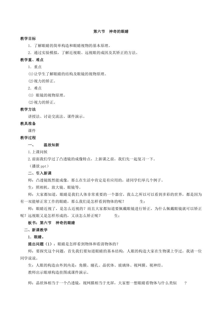 沪科版八年级全册 物理 教案 4.6神奇的眼睛 (1)