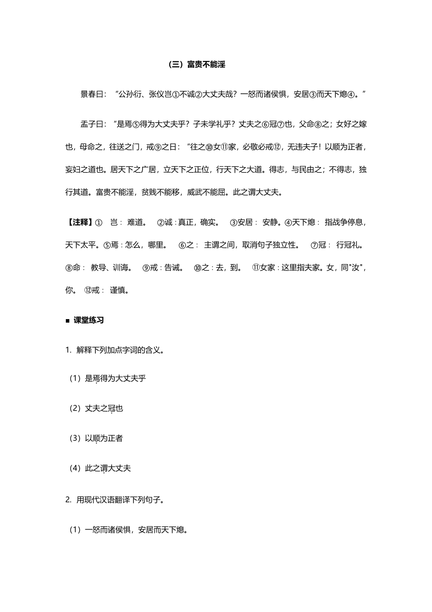 2021年暑假学习统编版语文（七升八）第十一讲：《孟子》三章 讲义（无答案）