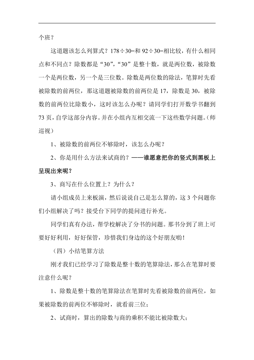 北京版四年级数学上册六除数是整十数的笔算除法教学设计