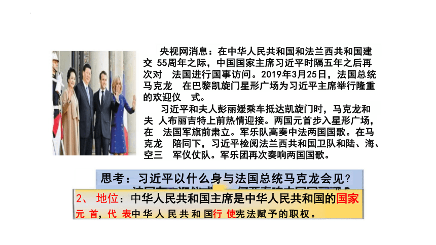 6.2 中华人民共和国主席 课件(共15张PPT)-2023-2024学年统编版道德与法治八年级下册