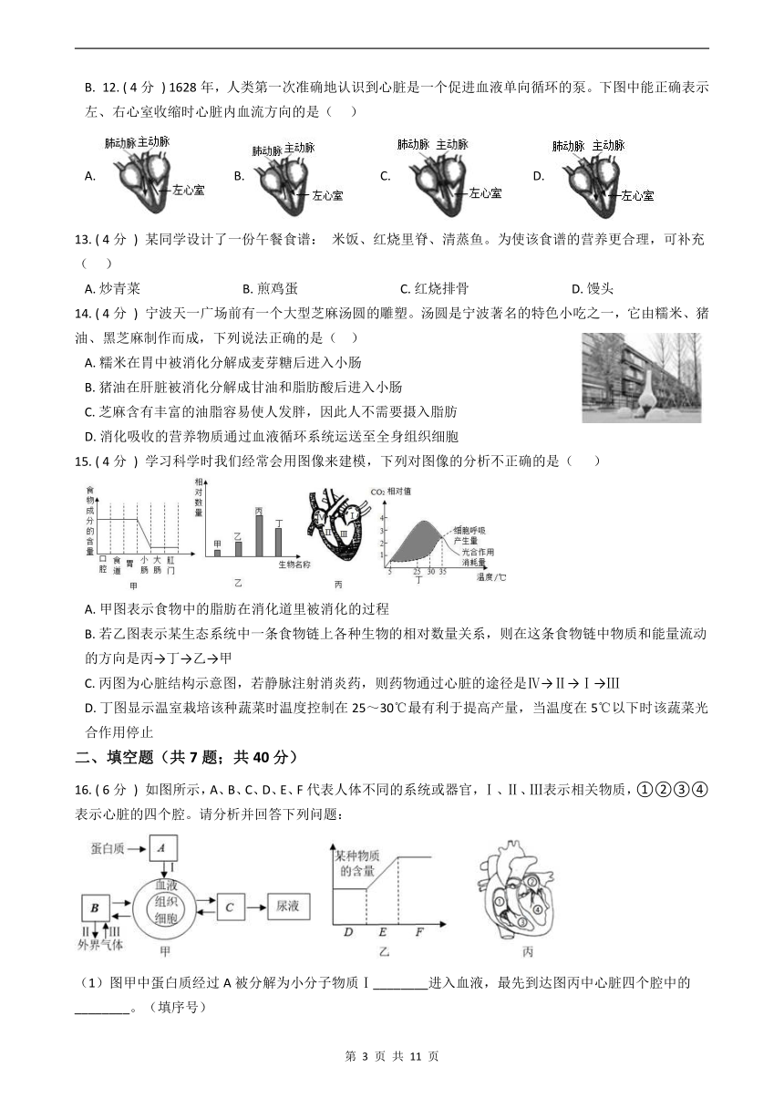 九年级上册科学期末复习试卷（含答案）