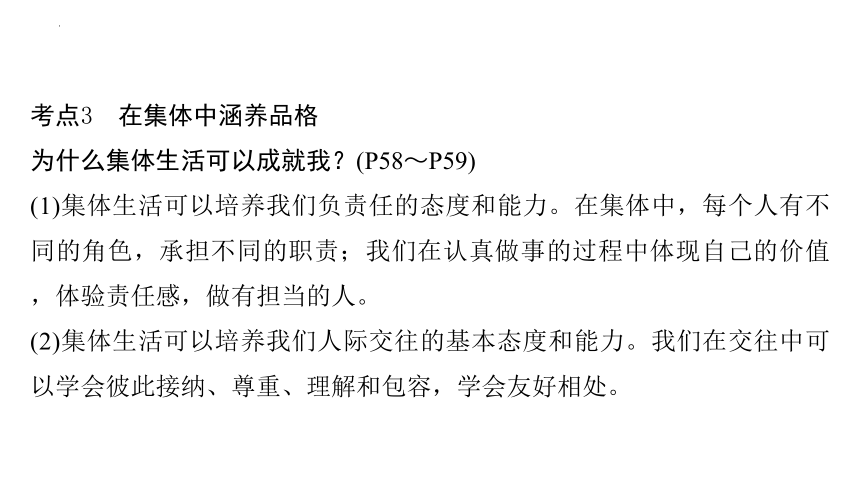 第三单元 在集体中成长 复习课件(共65张PPT) 统编版道德与法治七年级下册