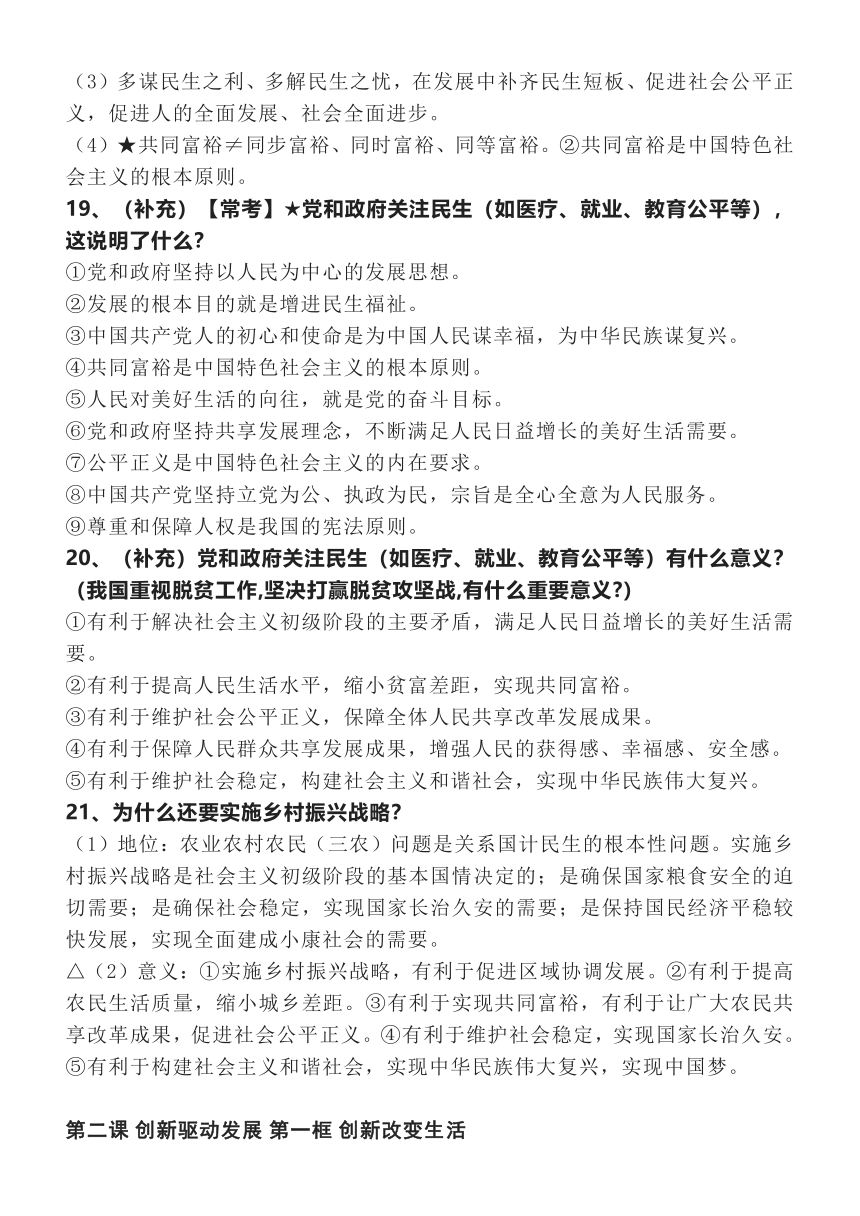 期末复习知识点-2022-2023学年统编版道德与法治九年级上册