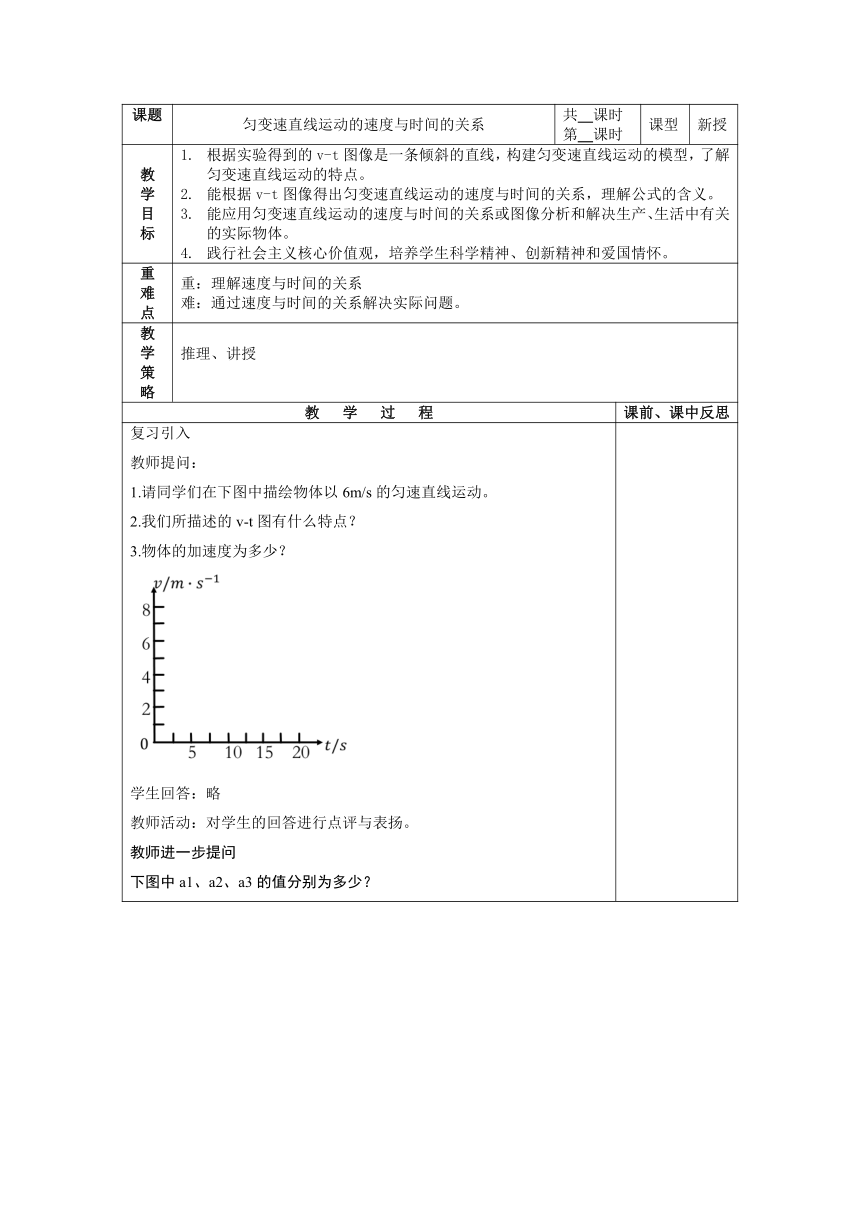 2.2匀变速直线运动的速度与时间的关系教案-2022-2023学年高一上学期物理人教版（2019）必修第一册（表格式）