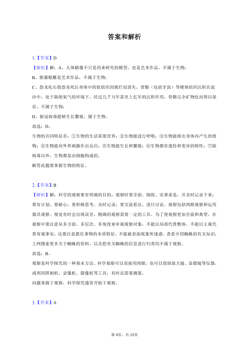 2022-2023学年陕西省宝鸡市陇县七年级（上）期中生物试卷（含解析）