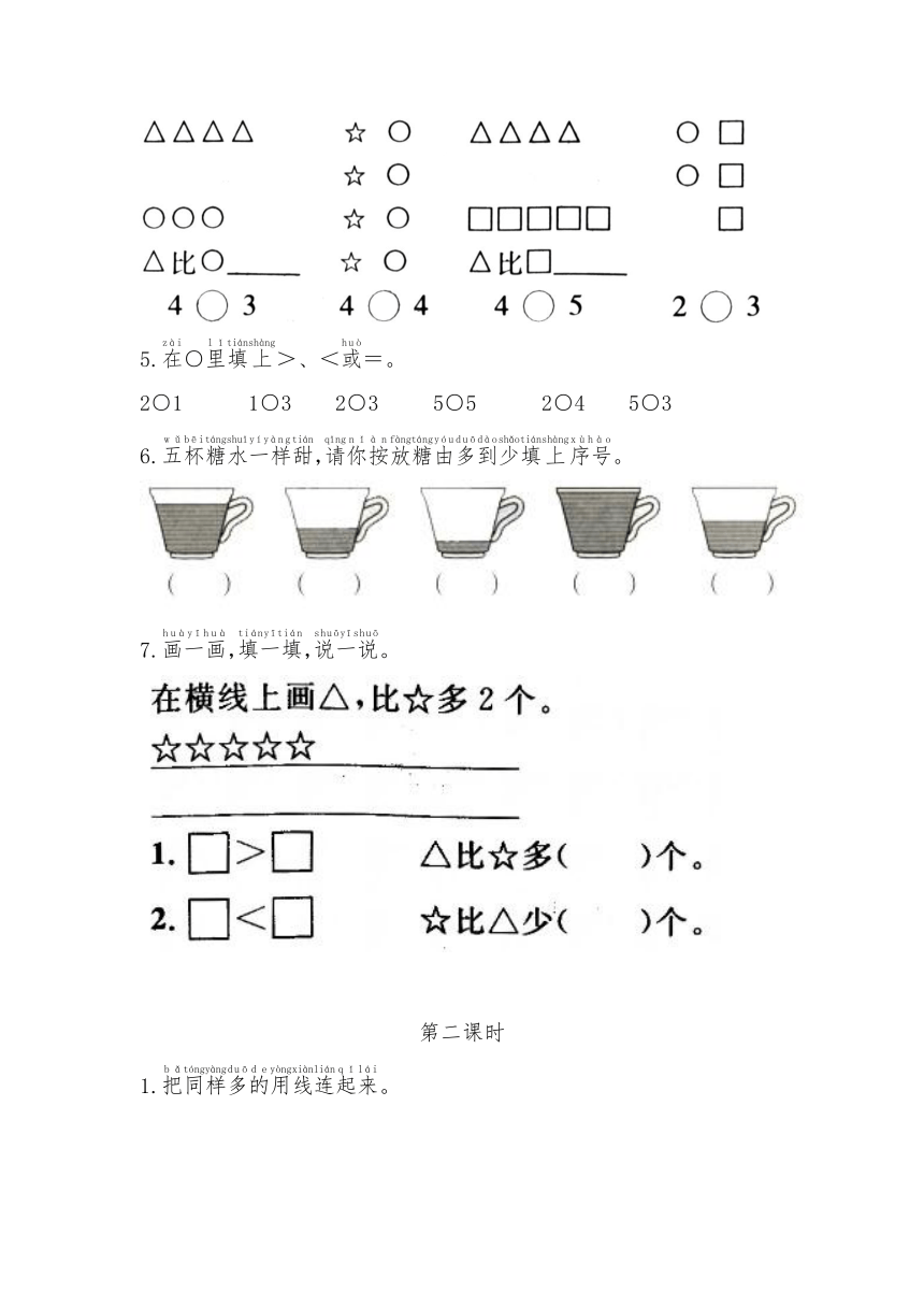 一年级数学上册试题 一课一练1.6《动物乐园》习题-北师大版（无答案）