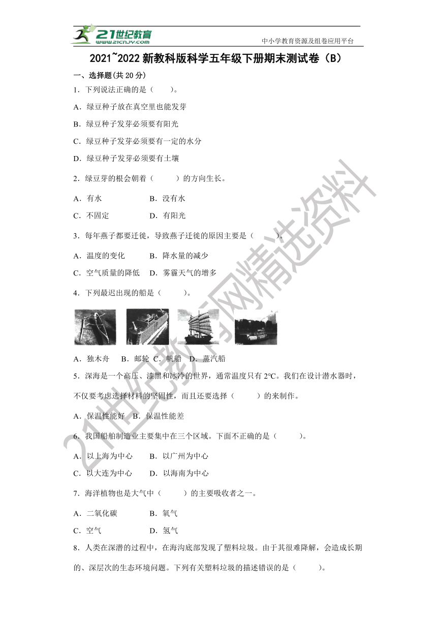 2021~2022新教科版科学五年级下册期末测试卷（B）【含答案】