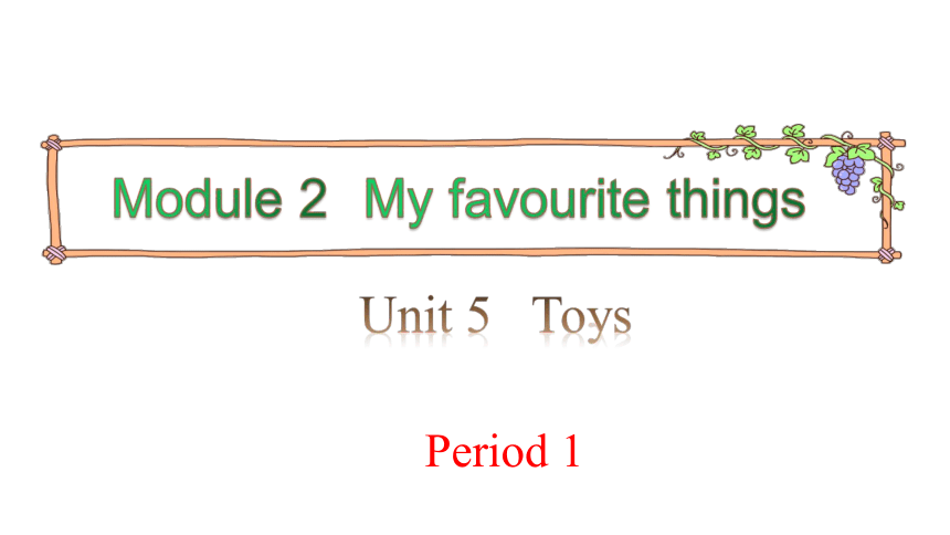 Module 2 Unit 5 Toys第一课时课件(共23张PPT)