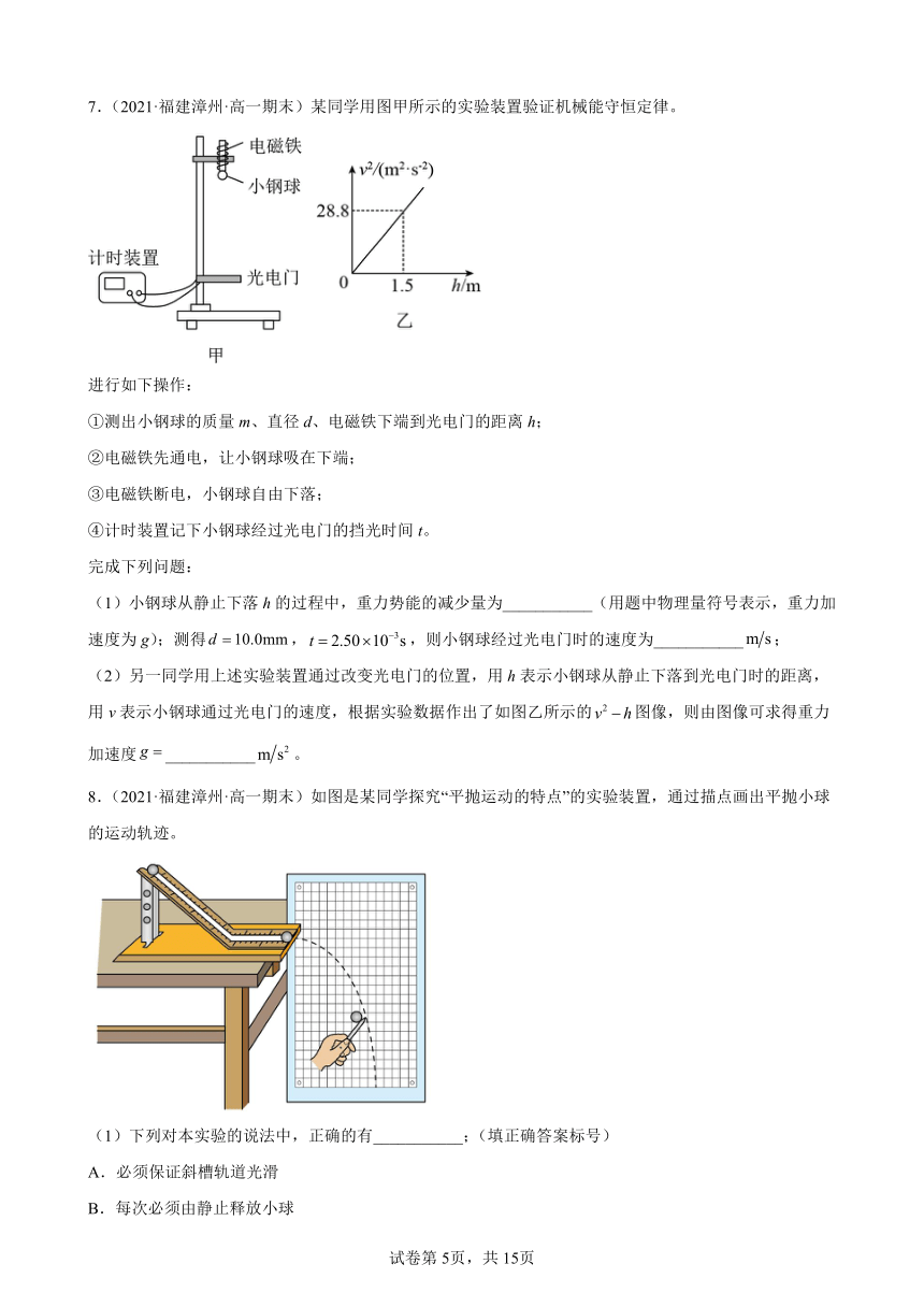 福建省各地2020-2021学年高一下期期末物理试题分类选编：实验题（word版含答案）