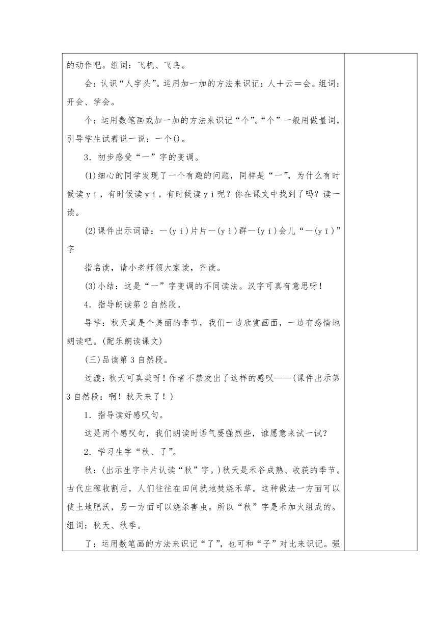 部编版语文一年级上册 第四单元教案（表格式）