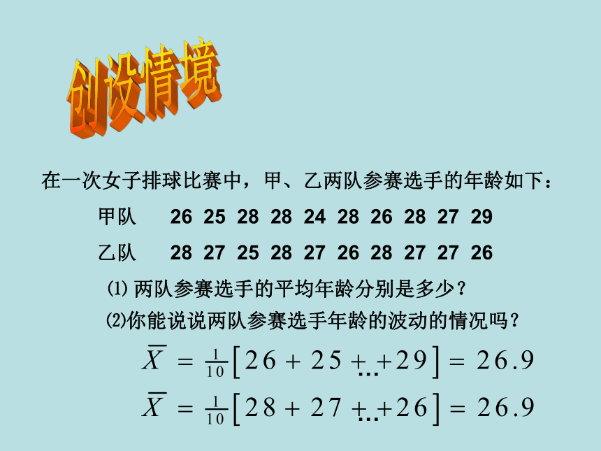 人教八下数学20.2 数据的波动程度 课件(共29张PPT)