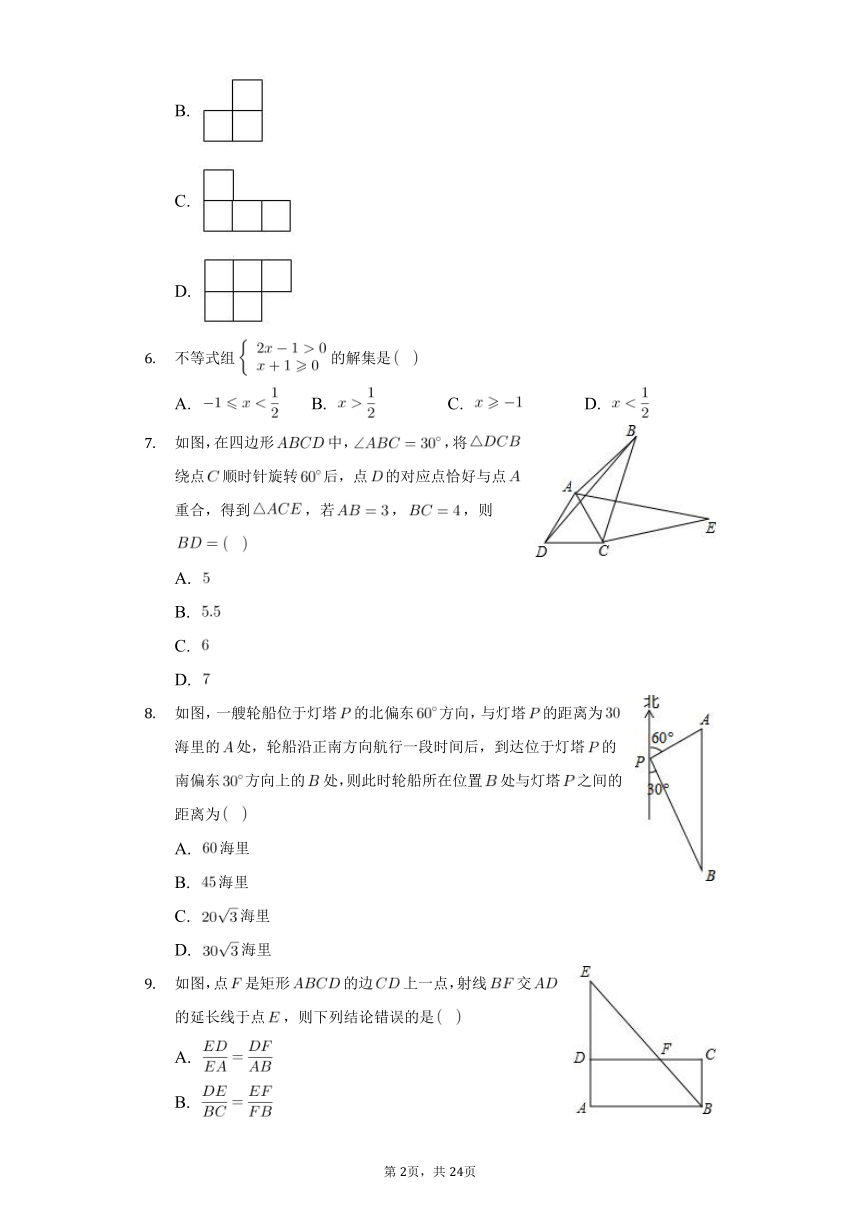 2021-2022学年黑龙江省哈尔滨市道外区九年级（上）期末数学试卷(word解析版)