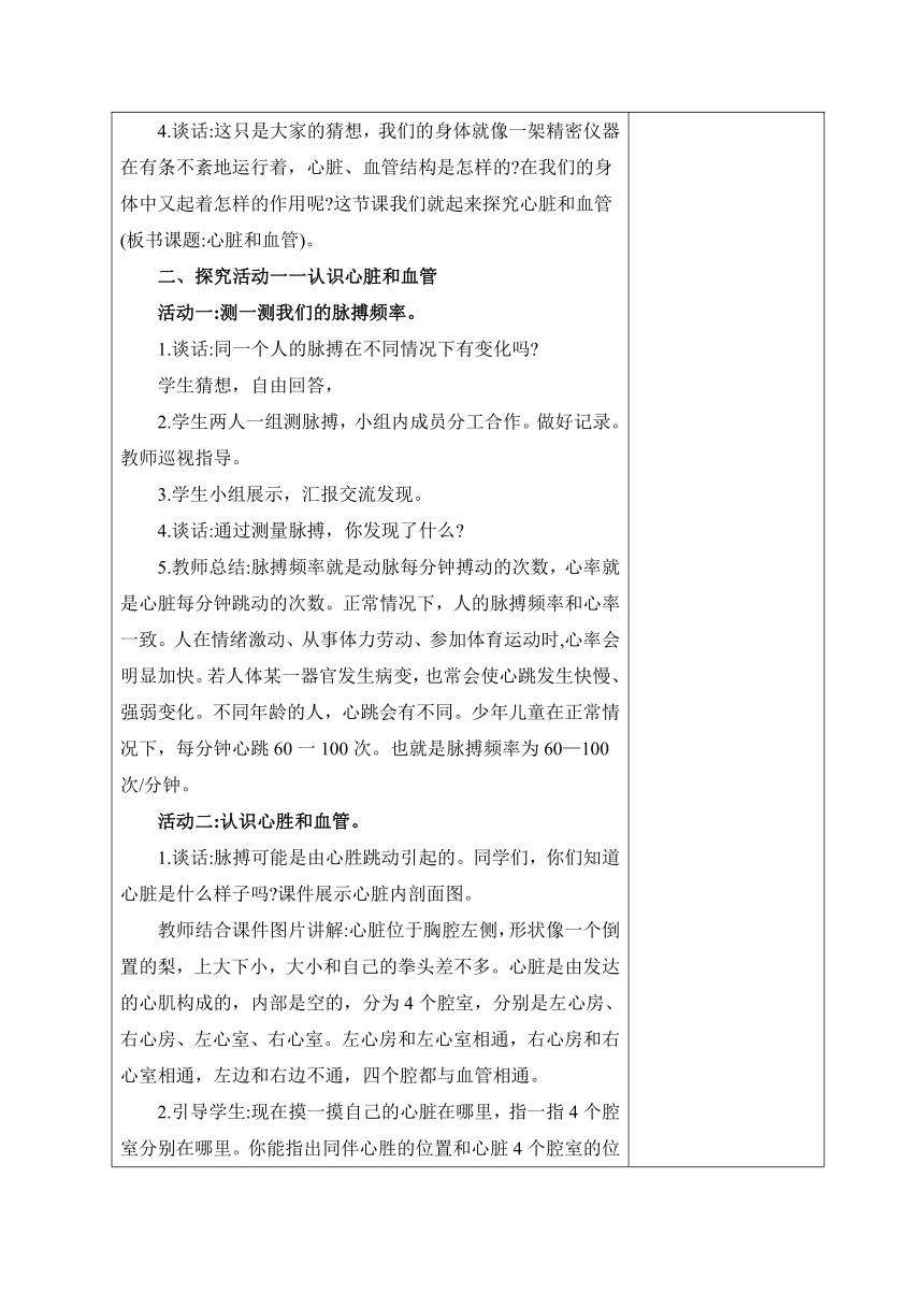 青岛版（六三制2017秋） 五年级下册1.4心脏和血管 教案