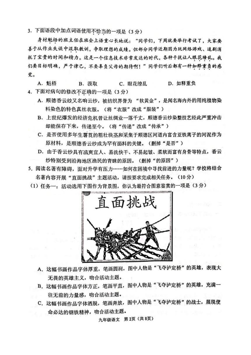 广东省云浮市云安区鲲鹏初级中学2022-2023学年第二学期九年级第一次教学质量检测语文试卷(图片版无答案)