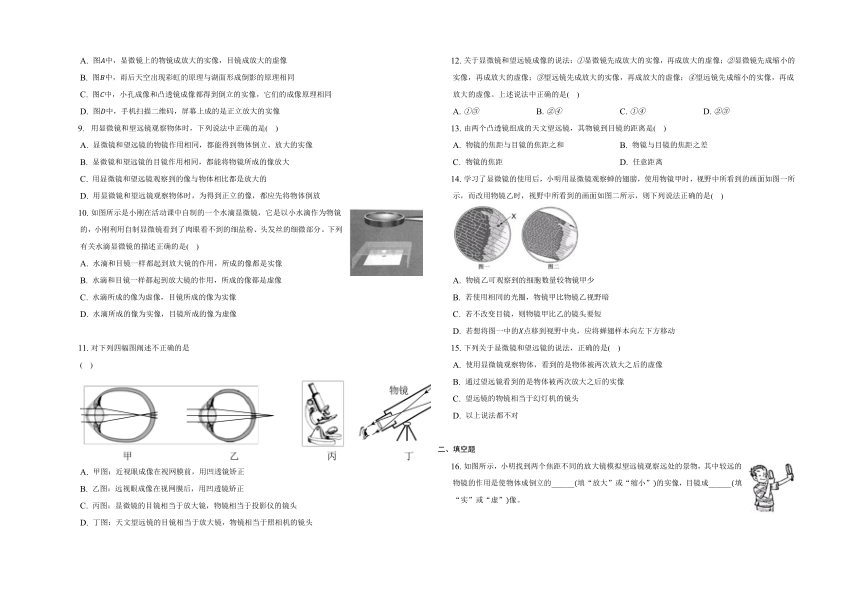 人教版八年级物理上册 第五章第5节显微镜和望远镜(有答案)