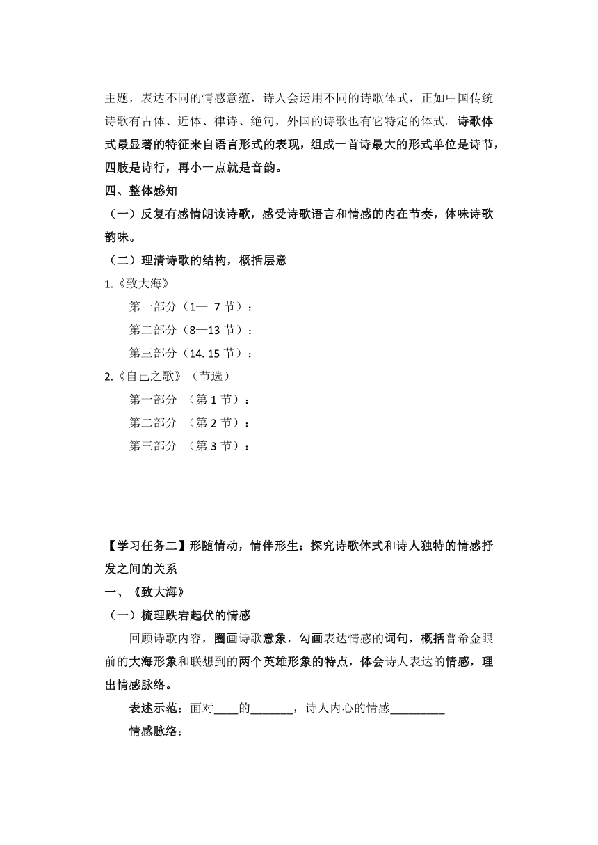 13.2《致大海》《自己之歌（节选）》比较阅读  学案  2022-2023学年统编版高中语文选择性必修中册