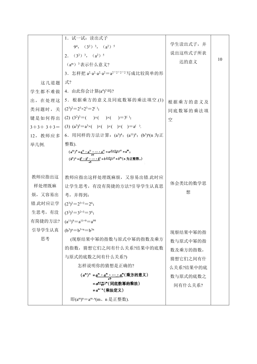 青岛版 七年级数学下册 11.2 积的乘方与幂的乘方 教案（表格式）