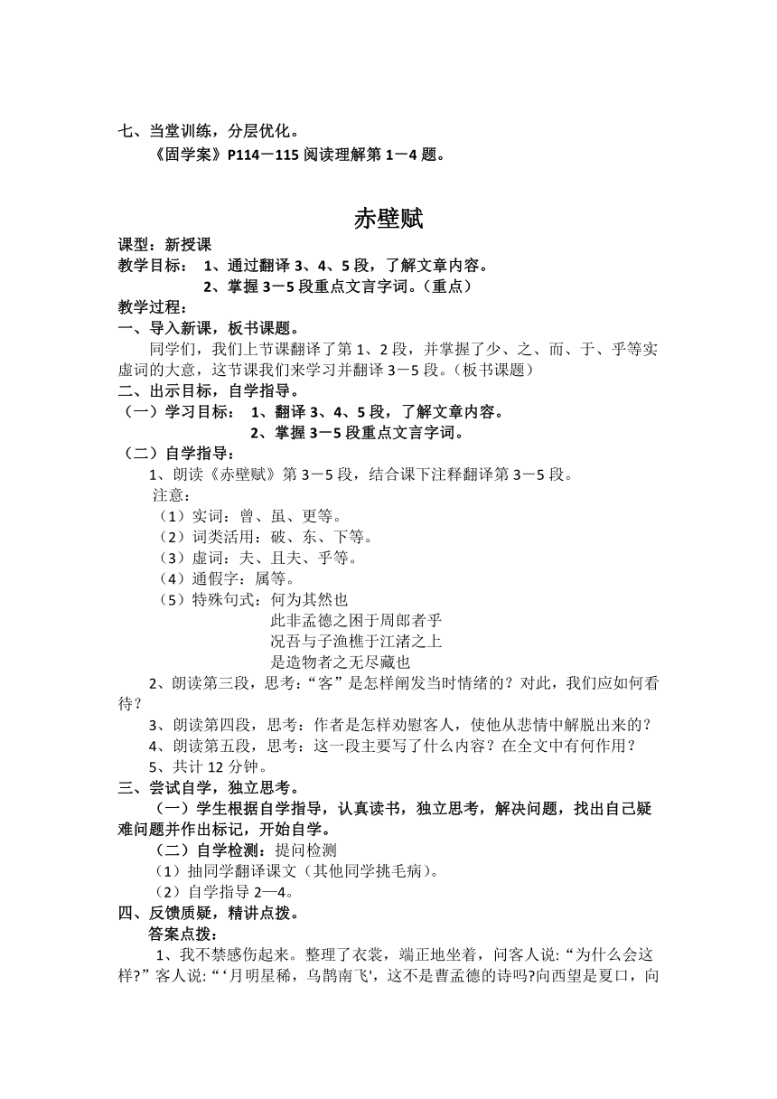 16.1《赤壁赋》教学设计  2022-2023学年统编版高中语文必修上册