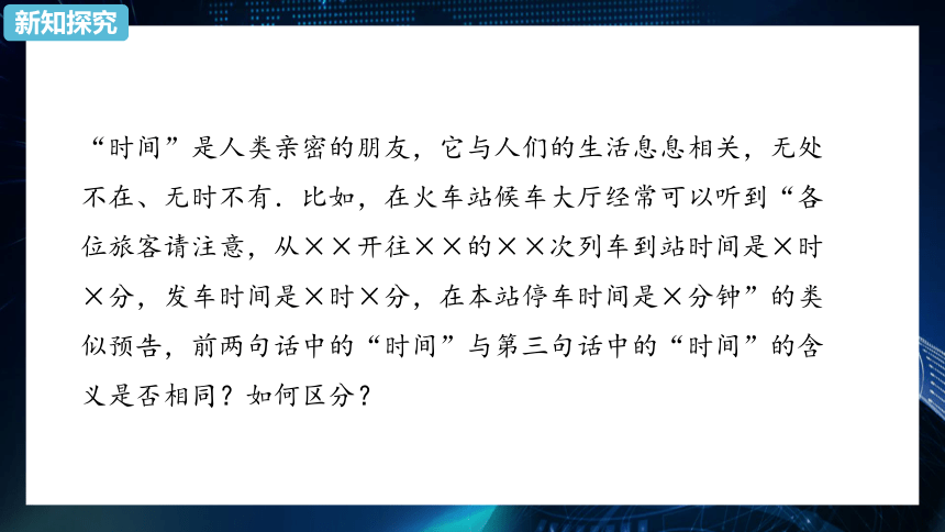 1.2时间 位移第1课时 课件-2020-2021学年【新教材】人教版（2019）高中物理必修第一册34 张PPT