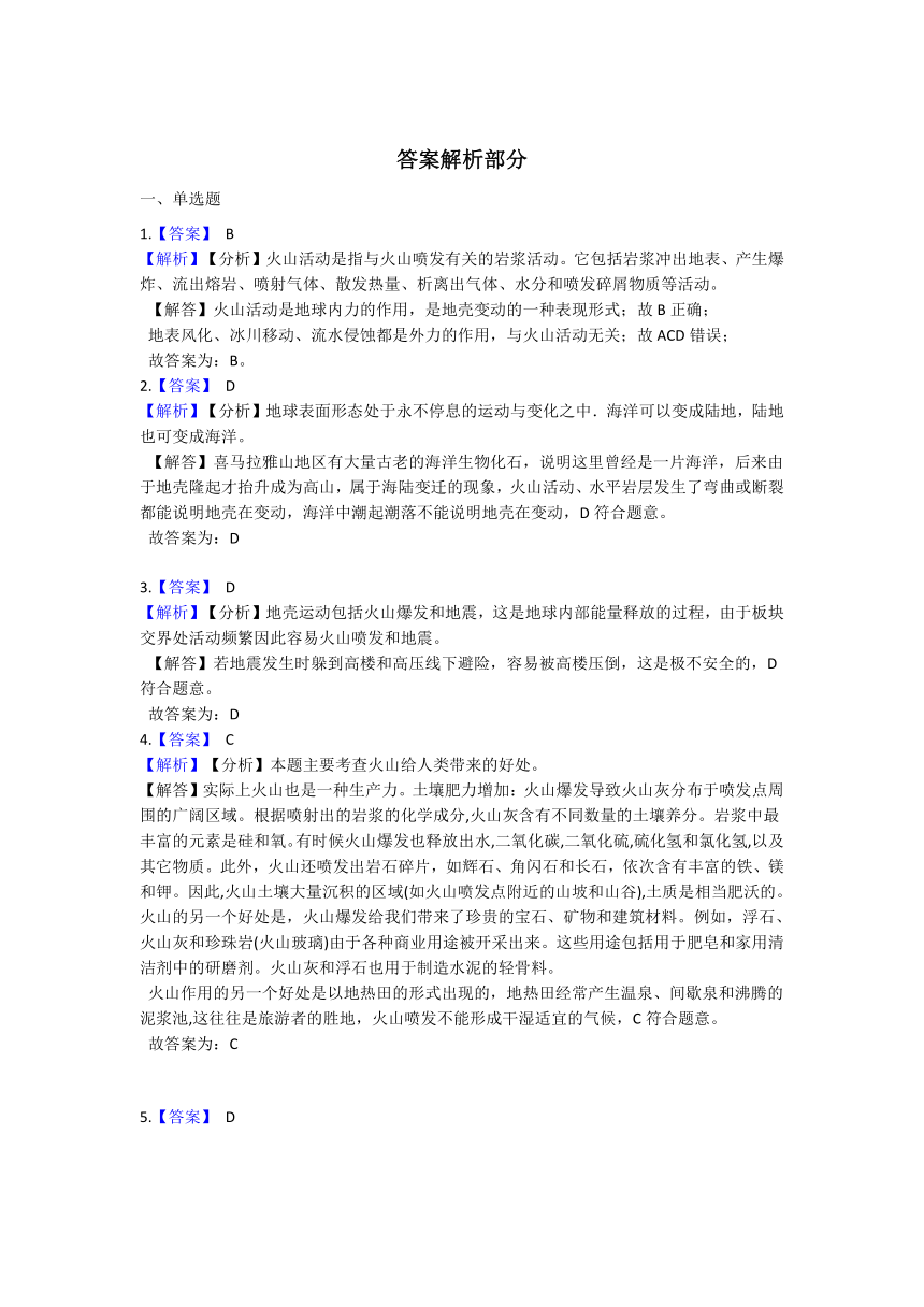 3.4地壳变动和火山地震 同步练习（含解析）