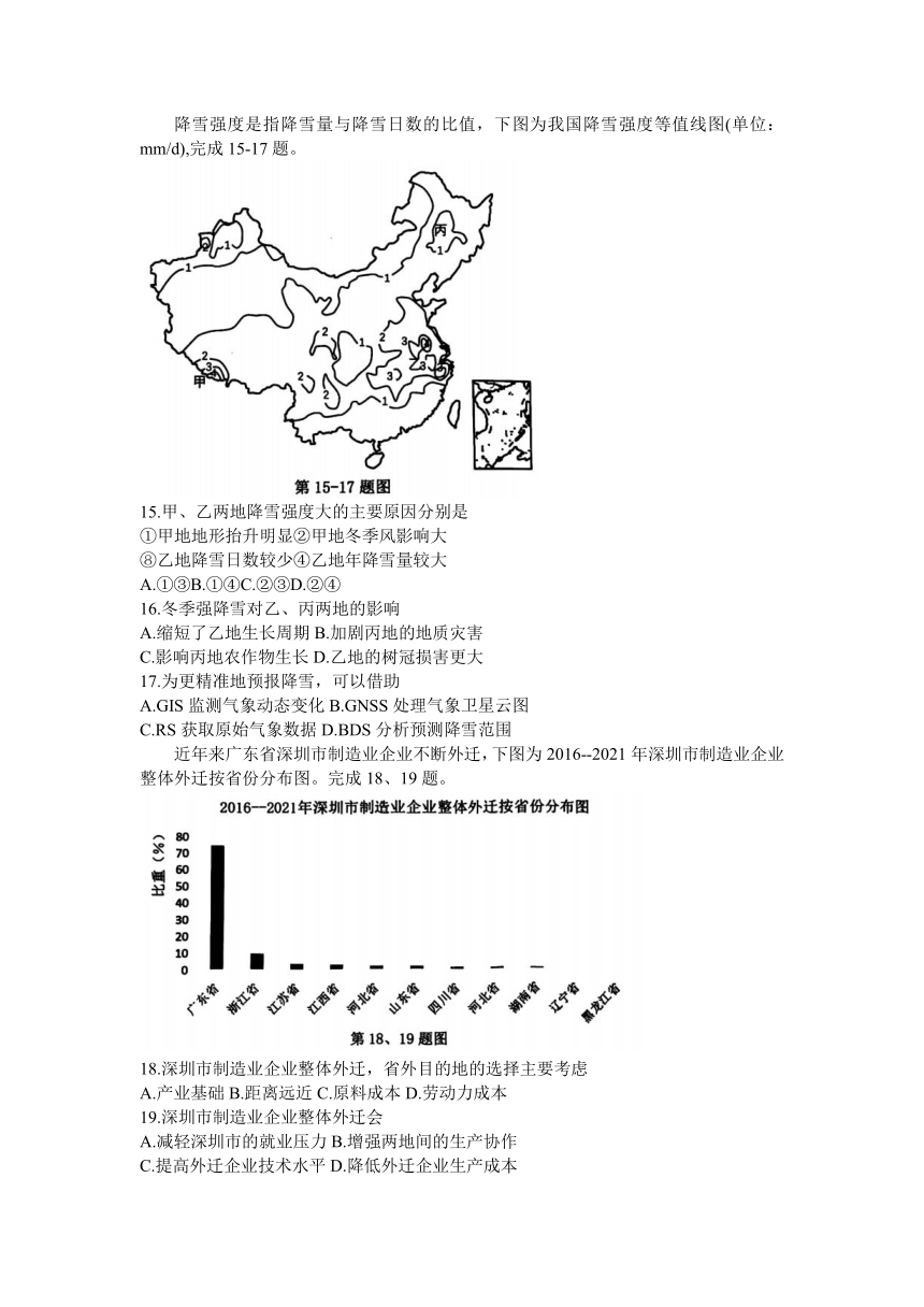 2024届浙江省稽阳联谊学校高三4月联考（二模）地理试题（含答案）