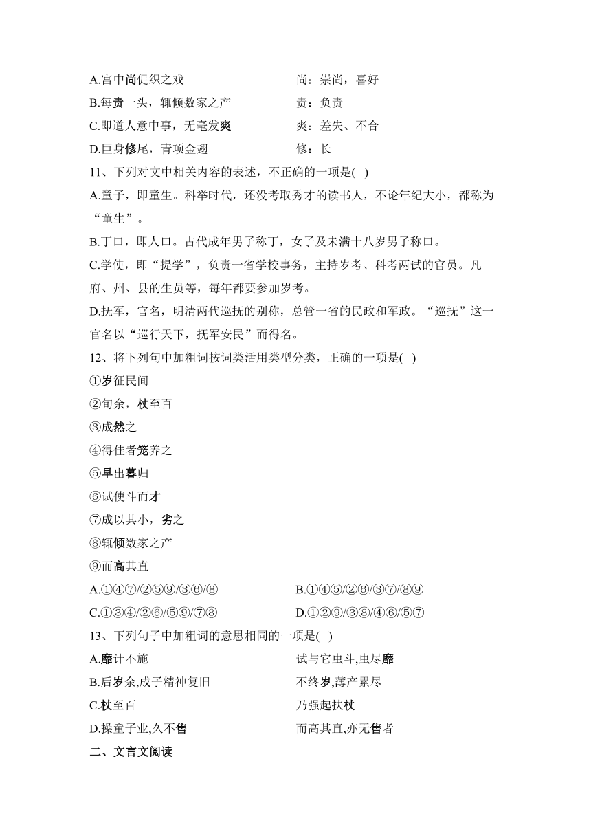 14.1《促织》同步练习 2022-2023学年统编版高中语文必修下册（含答案）