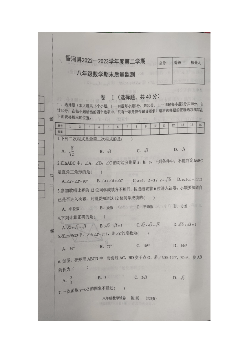 河北省廊坊市香河县2022-2023学年八年级下学期6月期末数学试题（图片版 无答案）