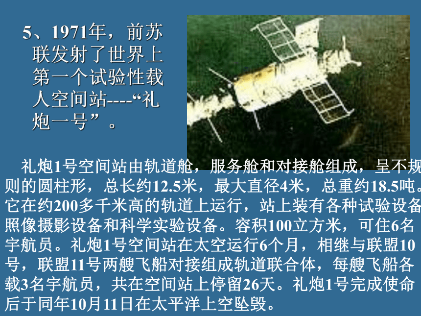 中图版（上海用）：专题3 人类对太空的探索 课件（42张PPT）