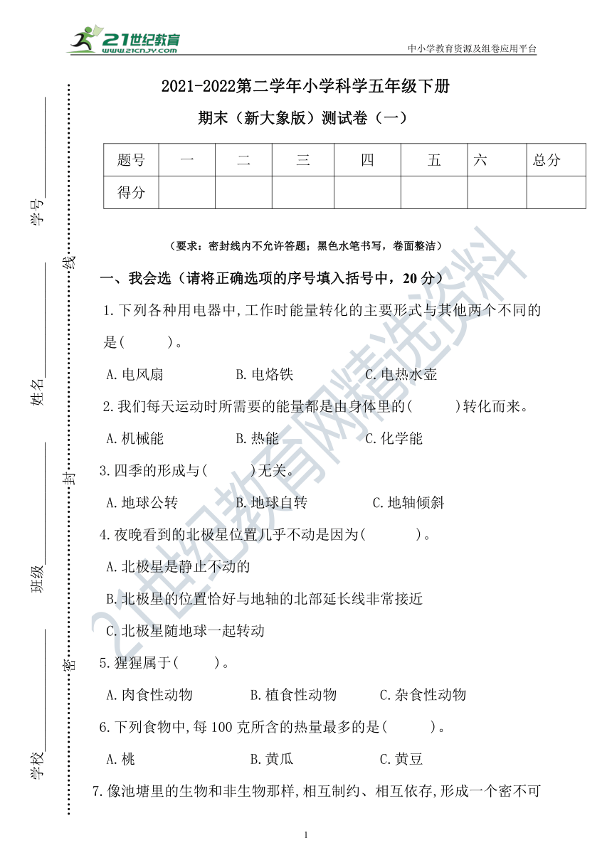 新大象版科学五年级下册期末测试卷（一）（含答案）